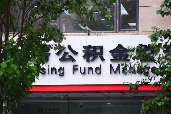 禹城一辈子不买房公积金怎么办（如果一辈子不买房公积金怎么办）