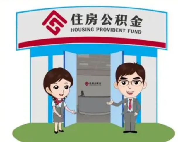 禹城离职公积金封存了怎么取出来（离职公积金账户封存怎样取出来）
